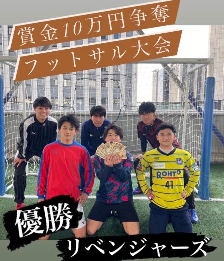 2021年12月30日（木）『優勝賞金10万円争奪 フットサル大会